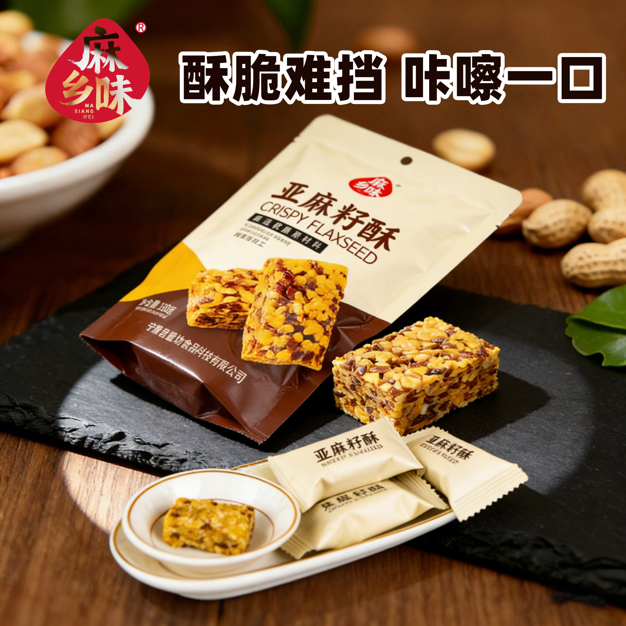 君星坊亚麻籽酥150g