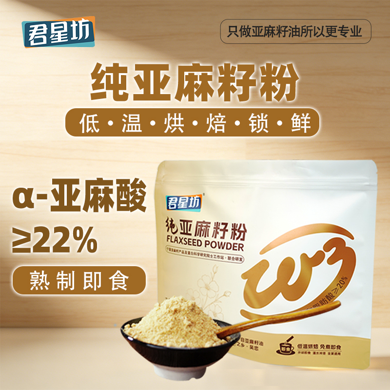 亚麻籽粉200g